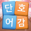 단어호감