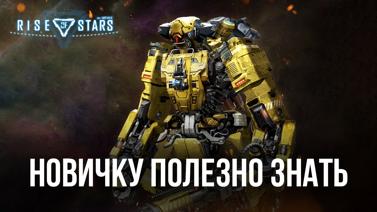 Rise of Stars – Все, что надо знать перед началом игры | BlueStacks