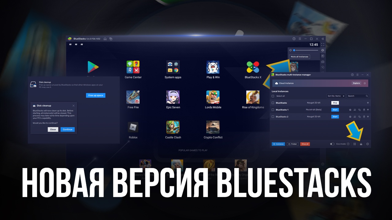 Обновление BlueStacks – Что нового в BlueStacks 5.6?