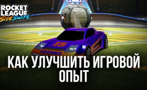 Как улучшить игровой опыт в Rocket League Sideswipe при запуске на BlueStacks?