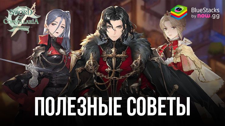 Как Достигнуть 60 FPS в Sword of Convallaria с BlueStacks Для Лучшего Геймплея на ПК