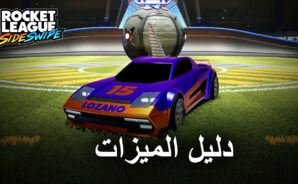 Rocket League Sideswipe على جهاز الكمبيوتر – كيفية تحسين تجربتك على BlueStacks