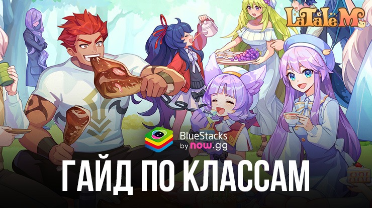 Гайд по Классам в Игре LaTale M: Side Scrolling RPG