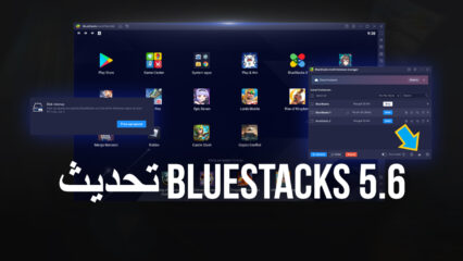 ستساعدك أداة تنظيف القرص الجديدة في BlueStacks 5.6 على تحرير مساحة كبيرة من القرص