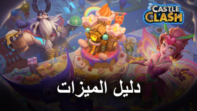 Castle Clash: Guild Royale على جهاز الكمبيوتر - كيفية استخدام أدوات BlueStacks لتحسين تجربة اللعب الخاصة بك