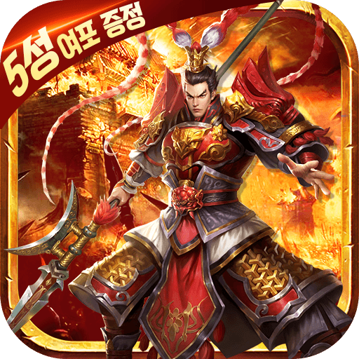 슈퍼 군영전