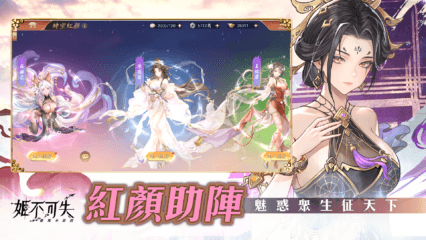 《姬不可失：三國塔防》新手超實用教學！主君快來跟紅顏妹妹們一起守住亂世霸業～