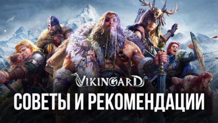 Vikingard — советы и рекомендации для новичков