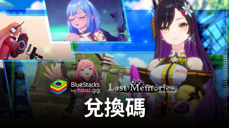 De:Lithe Last Memories – 所有可用的兌換碼2024年8月