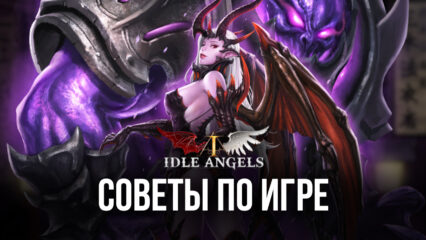 Советы по Idle Angels на ПК и MAC. Как установить игру на BlueStacks и быстро прокачать свою команду?