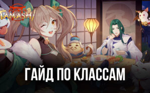 Обзор и гайд по классам в Tamashi: Rise of Yokai