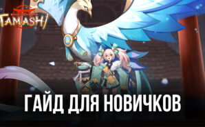 Гайд для новичков в Tamashi: Rise of Yokai — первые и самые важные шаги в игре