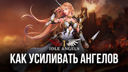 Как усиливать ангелов в Idle Angels на ПК с BlueStacks?