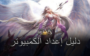 كيفية تثبيت League of Angels: Chaos على جهاز الكمبيوتر أو جهاز Mac باستخدام BlueStacks
