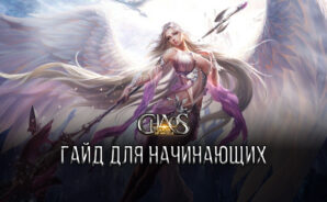 League of Angels: Chaos — гайд для начинающих