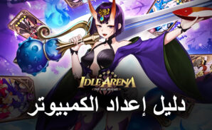 كيفية لعب Idle Arena: The Five Realms على جهاز الكمبيوتر باستخدام BlueStacks