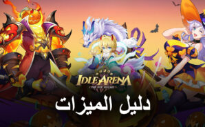 Idle Arena: The Five Realms على جهاز الكمبيوتر – كيفية تحسين إعادة التدوير والجوانب الأخرى باستخدام أدوات BlueStacks الخاصة بنا