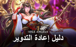 دليل إعادة التدوير للعبة Idle Arena: The Five Realms – كيفية إعادة التدوير وتجنيد أفضل الشخصيات