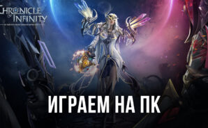 Играем в Chronicle of Infinity на ПК с помощью BlueStacks