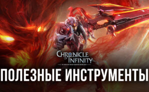 Улучшаем игровой процесс в Chronicle of Infinity с помощью BlueStacks