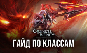 Chronicle of Infinity – Персонажи и классы в игре, выбираем лучших