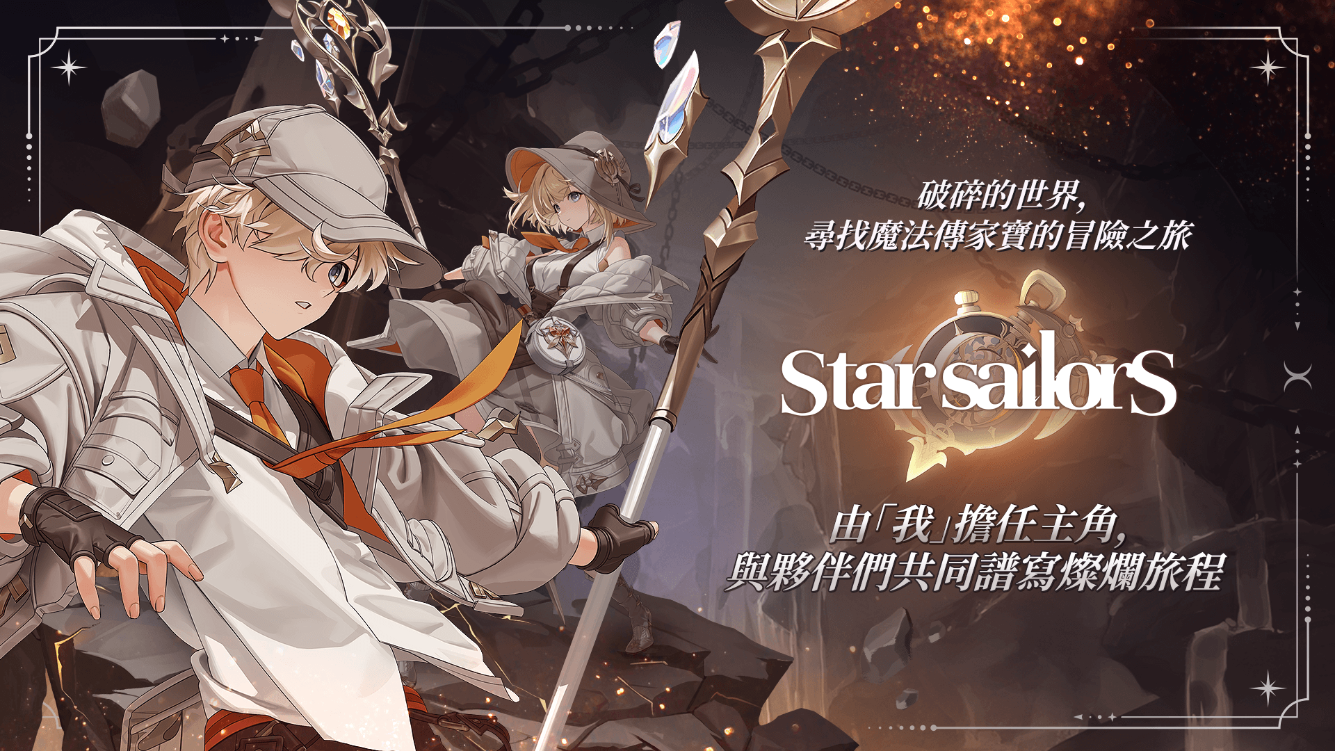 如何使用BlueStacks在PC上玩「星絆之旅」