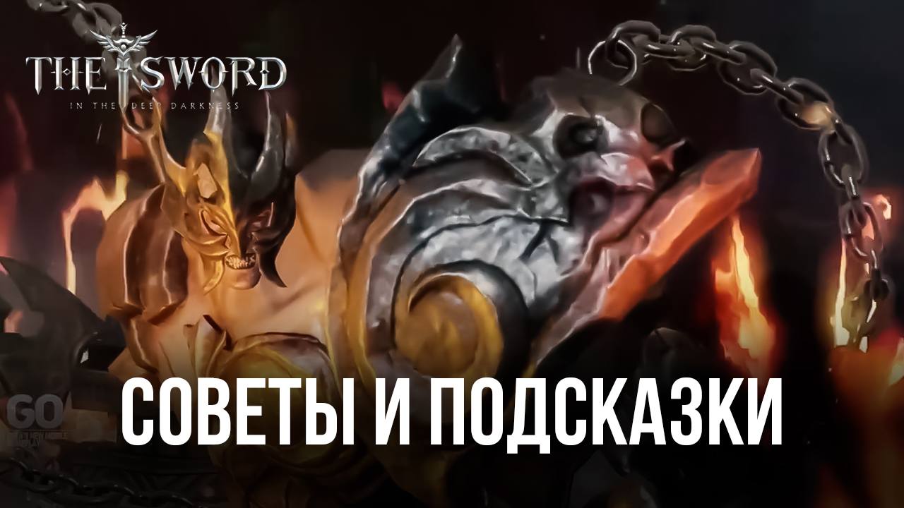 Советы и подсказки новичкам по игре The Sword. Прохождение подземелий,  выполнение побочных квестов и развитие стражей | BlueStacks