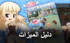 كيفية تحسين تجربتك مع Ragnarok: Labyrinth على الكمبيوتر باستخدام BlueStacks