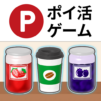 ポイントグッズ – 遊んでポイントが貯まるポイ活パズル