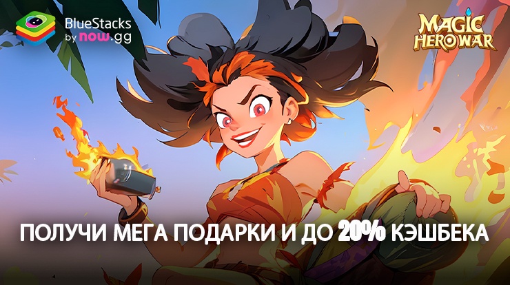 Magic Hero War: Получите до 20% кэшбэка nowBux и участвуйте в ежемесячных мега-наградах!