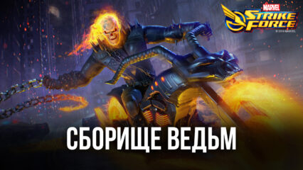 MARVEL Strike Force: сборище ведьм