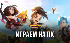 YULGANG GLOBAL — Играем на ПК с помощью BlueStacks