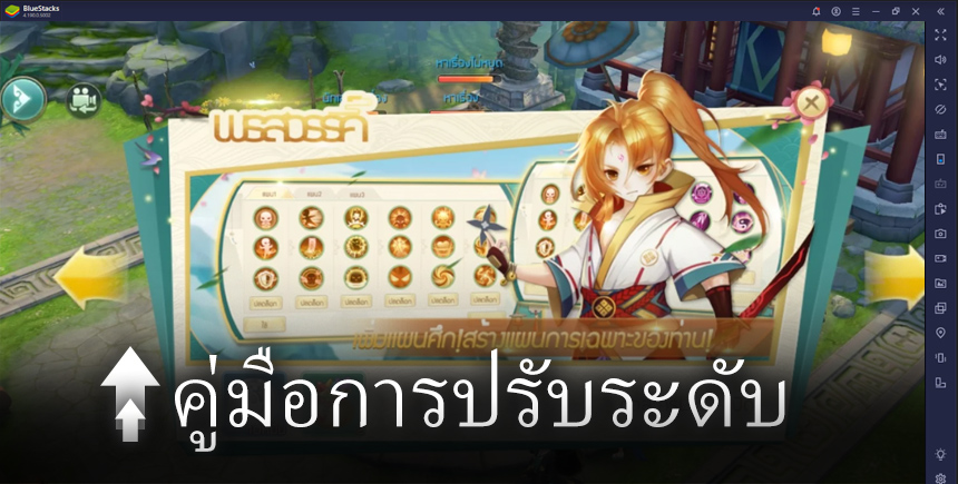 แนะนำระบบต่างๆ ของเกม มังกรหยก2 M