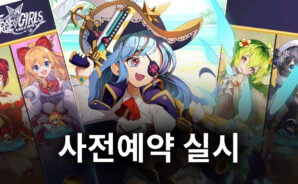 끝없는 합성의 재미를 느껴봐요, 합성소녀의 사전예약에 참여하고 블루스택으로 즐겨봅시다!