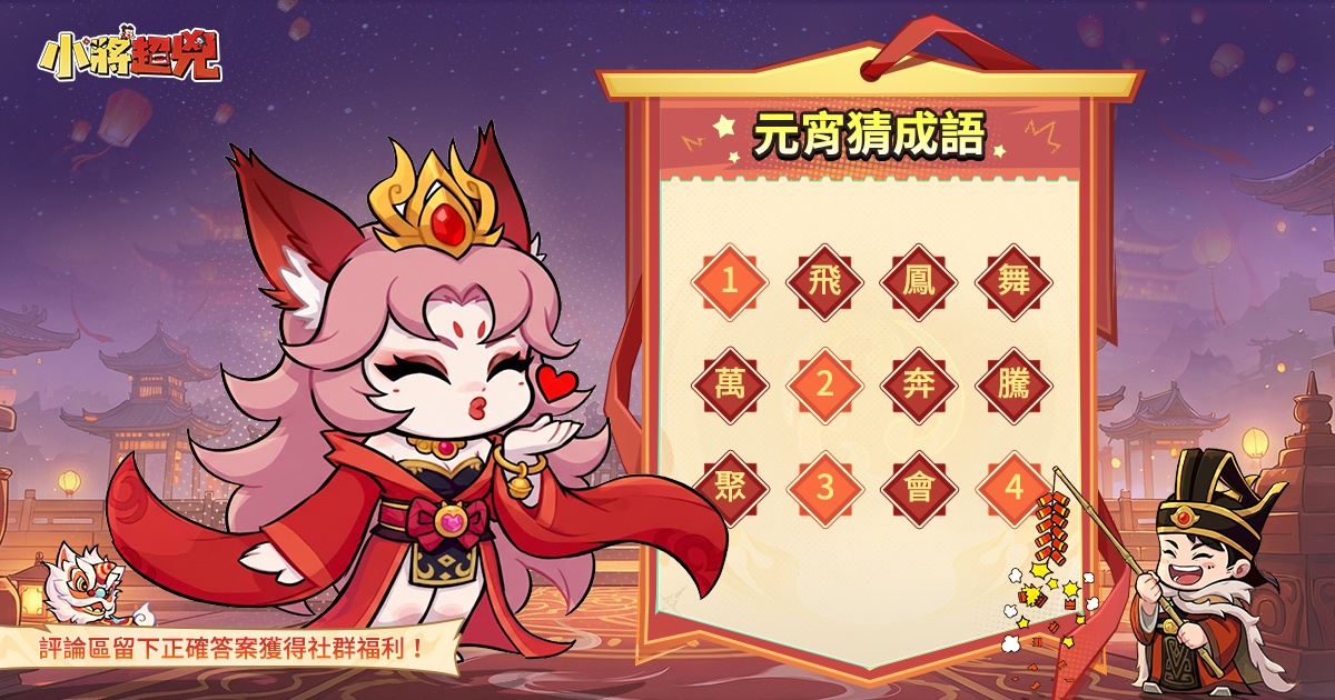 《小將超兇》新手超萌入門教學！少主快來跟著萌名將一起玩轉時空～