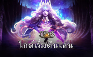 คู่มือเริ่มต้นเล่น League of Angels: Chaos สำหรับผู้เล่นใหม่