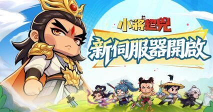 《小將超兇》前期快速變強攻略！少主戰力狂飆＋戰場優勢全掌握～