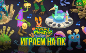 Играем в My Singing Monsters на компьютере вместе с BlueStacks