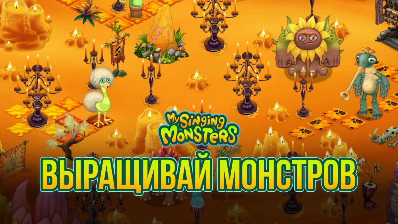 Выращиваем и получаем новых монстров в My Singing Monsters | BlueStacks