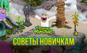 My Singing Monsters — Рассказываем о том, как получить новых монстров и быстро построить свой остров