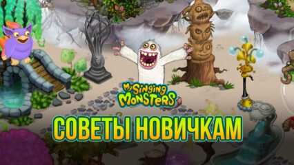 My Singing Monsters — Рассказываем о том, как получить новых монстров и быстро построить свой остров