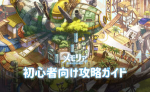 BlueStacks:『メモリア 夢の旅人と双子の案内人』初心者向け攻略ガイド