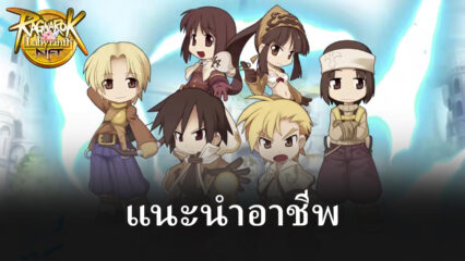 แนะนำ 4 อาชีพภายในเกม Ragnarok Labyrinth NFT