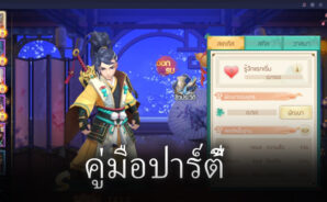 มังกรหยก2 M ระบบจอมยุทธ ดูอย่างไรถึงรู้ว่าเจ๋งแค่ไหน