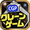 クレーンゲームパラダイス クレパラ-オンラインクレーンゲーム