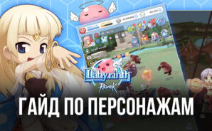 Гайд по классам персонажей в Ragnarok: Labyrinth. Кто из героев подходит вам лучше всего?