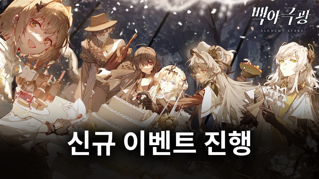 백야극광 [질주! 세상의 끝을 향해!] 완전 개방, 새로 시작된 이벤트들을 빠짐없이 블루스택으로 즐겨보세요!