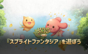 BlueStacksを使ってPCで『スプライトファンタジア -精霊物語-』を遊ぼう