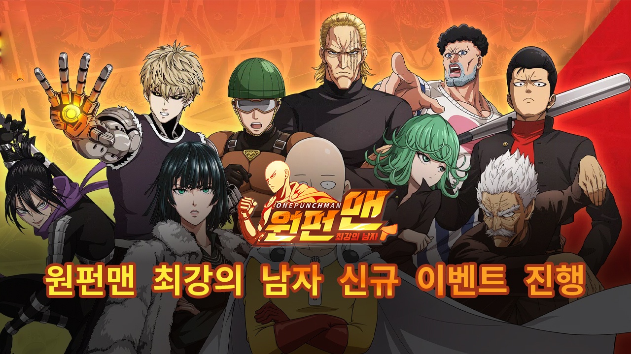 원펀맨 최강의 남자 [도시 대모험] 진행, 아마이마스크 한정 소환까지 블루스택으로 누려봐요