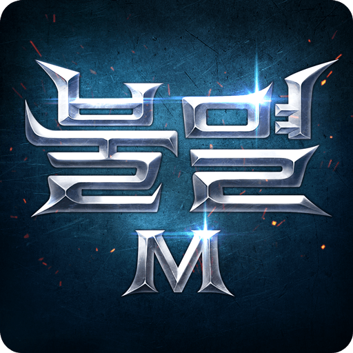 즐겨보세요 불멸M on PC 16